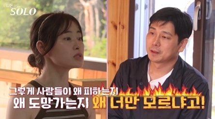 '나는솔로' 28기 현숙, 영수 '이야기'에 분노 미쳤나봐, 짜증나
