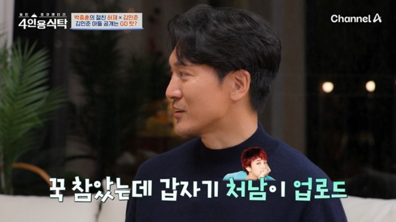 김민준 "처남 지드래곤이 子 사진 올려…공개 안 하려고 했다"