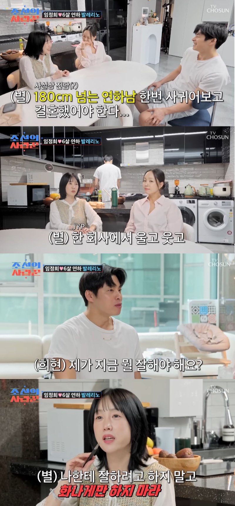 별 "임정희 남편 보고 배 아파…180㎝ 연하남 만났어야"