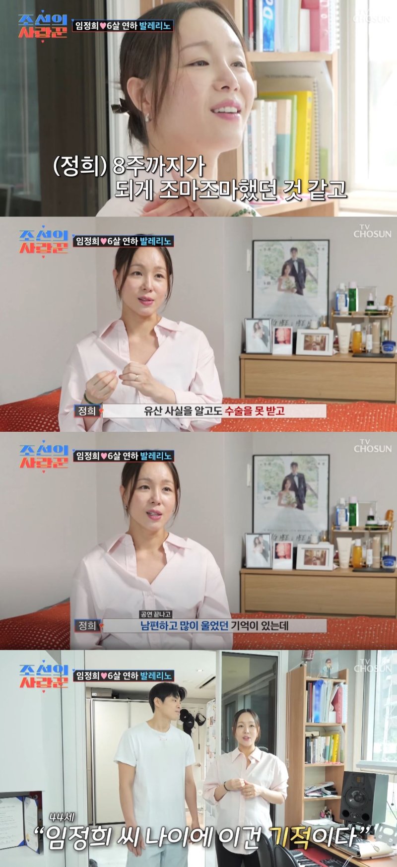 [서울=뉴시스] 가수 임정희가 지난 3일 방송한 TV조선 예능 프로그램 '조선의 사랑꾼'에서 출산 과정을 공개했다. (사진=TV조선 '조선의 사랑꾼' 캡처) 2025.11.04. photo@newsis.com *재판매 및 DB 금지