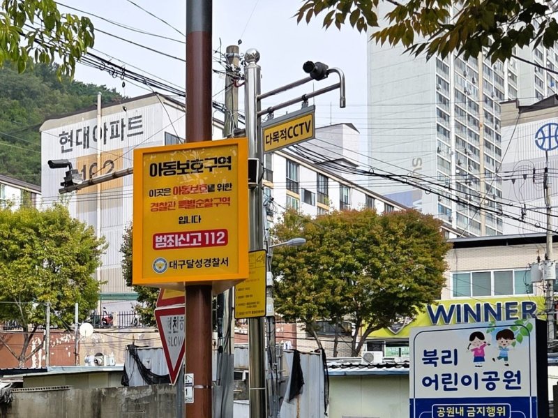 대구 달성군이 주요 도시공원 5곳을 아동보호구역으로 지정했다.(대구 달성군 제공. 재판매 및 DB금지)