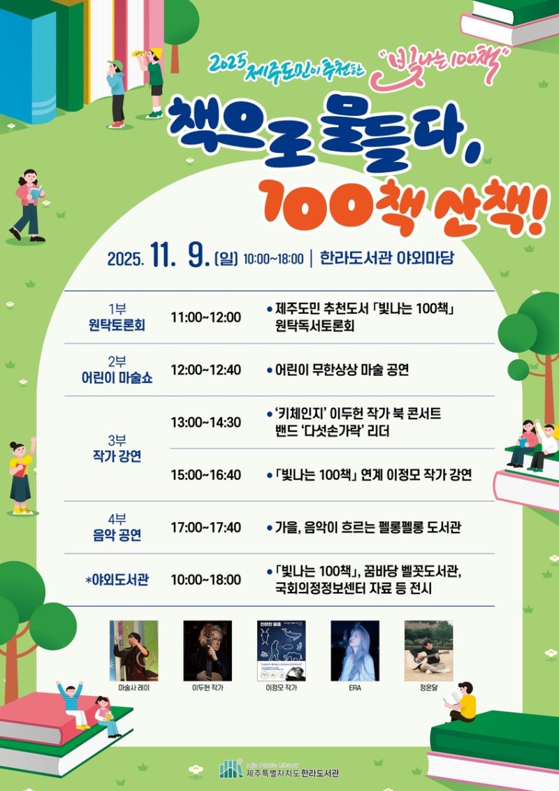 '책으로 물들다, 100책 산책!' 포스터 (출처=연합뉴스)