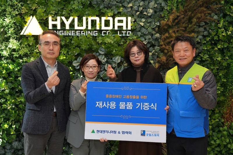 [서울=뉴시스] 현대엔지니어링이 협력회와 함께 '가을맞이 물품 기증 캠페인'을 열고 장애인직업재활시설인 굿윌스토어에 물품을 기증했다고 4일 밝혔다. (사진=현대엔지니어링 제공) 2025.11.04. photo@newsis.com *재판매 및 DB 금지