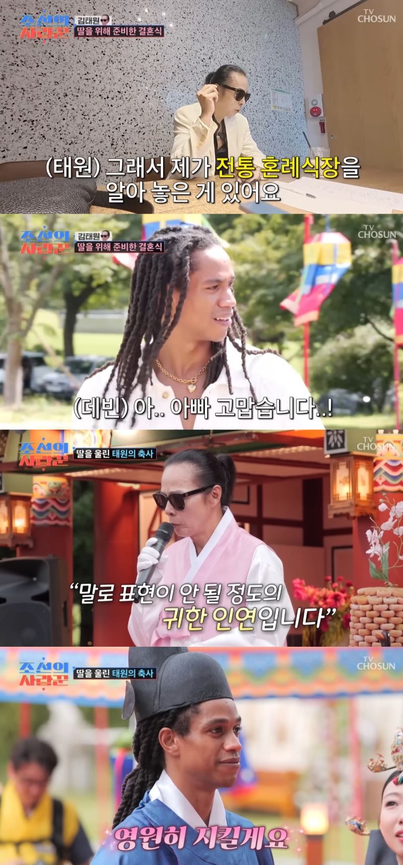 김태원, 딸 위해 전통 혼례식 "아쉬움 채워주고 싶어"