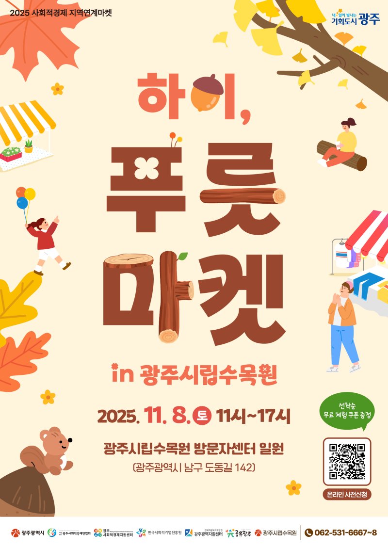 [광주=뉴시스] 광주시 하이 푸릇마켓. (사진=광주시청 제공). photo@newsis.com *재판매 및 DB 금지