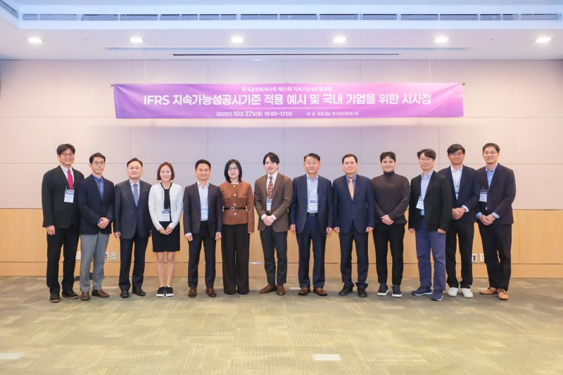 지난 27일 서울 서대문구 충정로 한국공인회계사회에서 열린 ‘제21회 지속가능성인증포럼’에서 한국공인회계사회 임원진, 포럼 발표자, 토론자가 기념 촬영을 하고 있다.