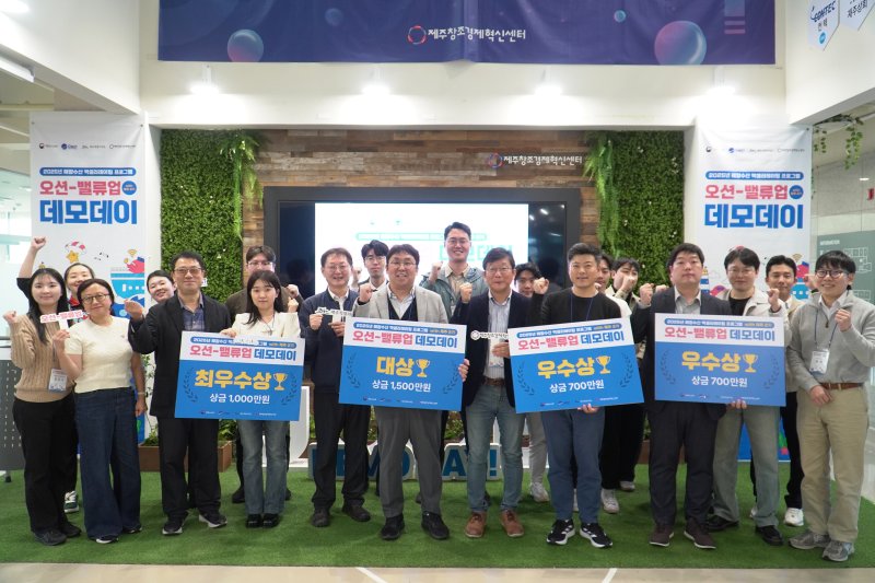 [제주=뉴시스] '오션-벨류업 제주 데모데이'. (사진=제주도 제공) *재판매 및 DB 금지