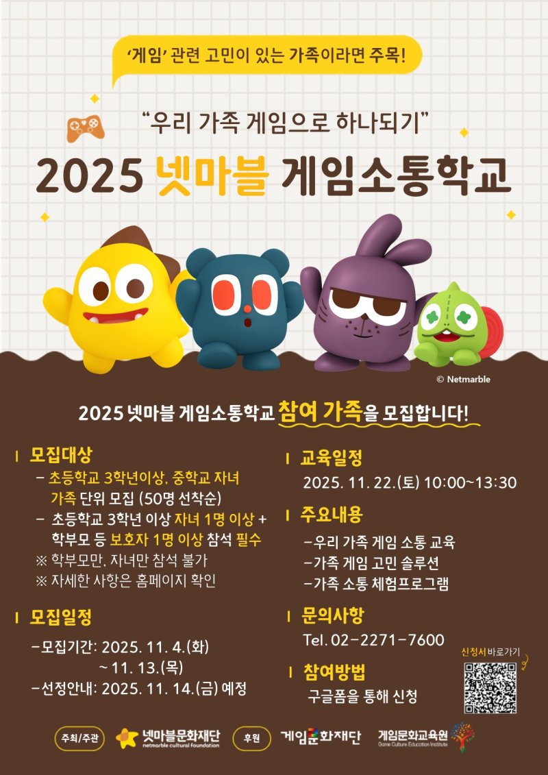(넷마블 제공. 재판매 및 DB금지)2025.11.4/뉴스1