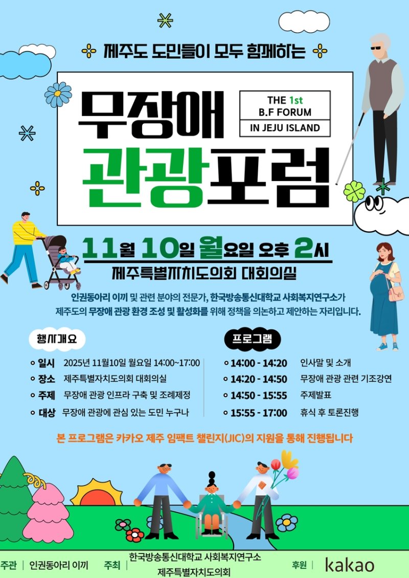 '무장애 관광 포럼' (출처=연합뉴스)