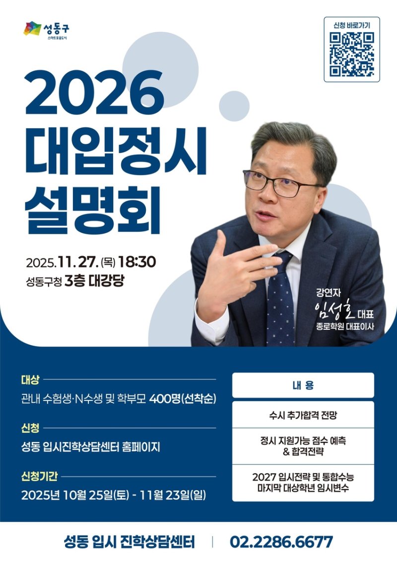 성동구 2026 대입정시설명회 (출처=연합뉴스)