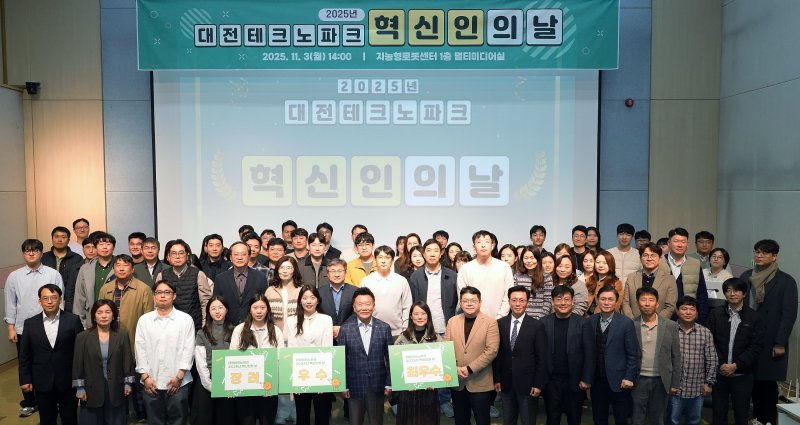[대전=뉴시스]대전테크노파크는 대전TP 지능형로봇센터 멀티미디어실에서 '2025년 혁신인의 날'을 가졌다. 2025. 11. 04 photo@newsis.com *재판매 및 DB 금지