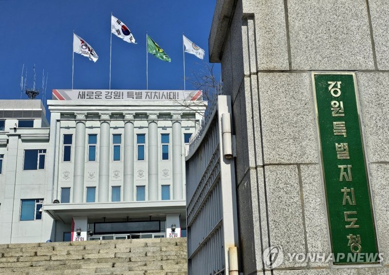 강원특별자치도 청사 (출처=연합뉴스)