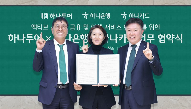 [서울=뉴시스]하나은행은 하나카드, 하나투어와 함께 '액티브 시니어 지원을 위한 업무협약'을 체결했다고 4일 밝혔다. (사진=하나은행 제공). 2025.11.04. photo@newsis.com