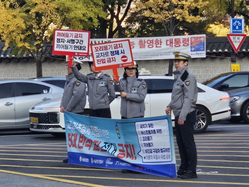 4일 서울시 종로구에서 경찰이 5대 반칙운전 근절 캠페인을 벌이고 있다. 2025.11.04/ⓒ 뉴스1 유채연 기자