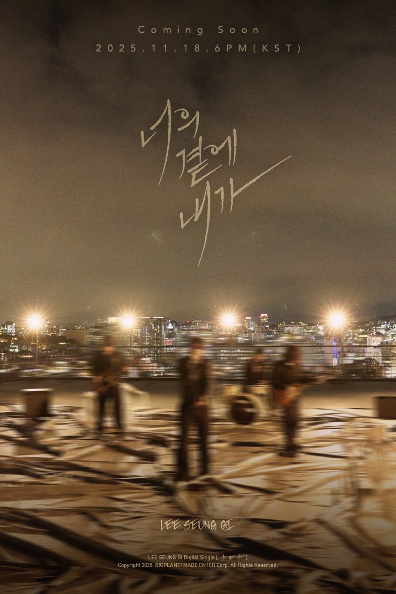 이승기(빅플래닛메이드엔터 제공)