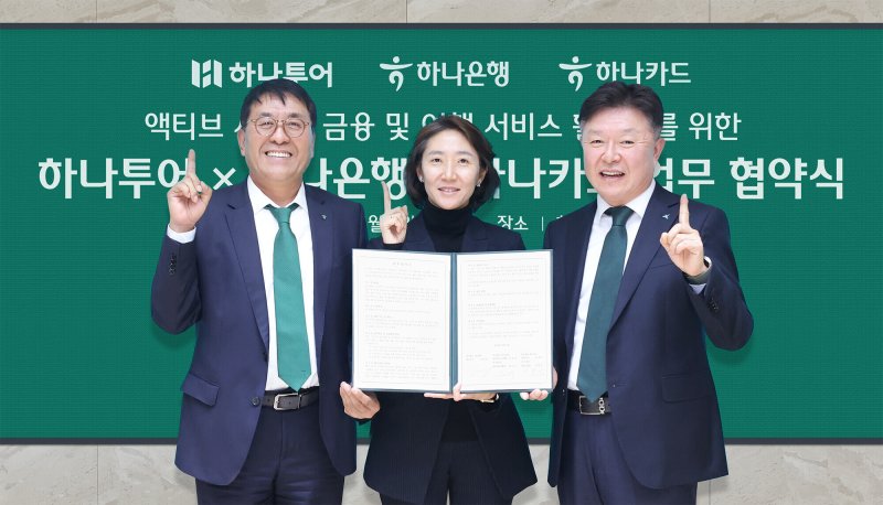 (하나은행 제공)