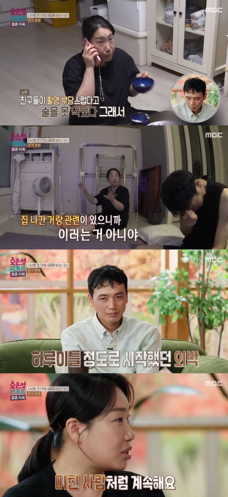 두 달 가출 남편에 분노한 아내 "미친 사람처럼 전화해"