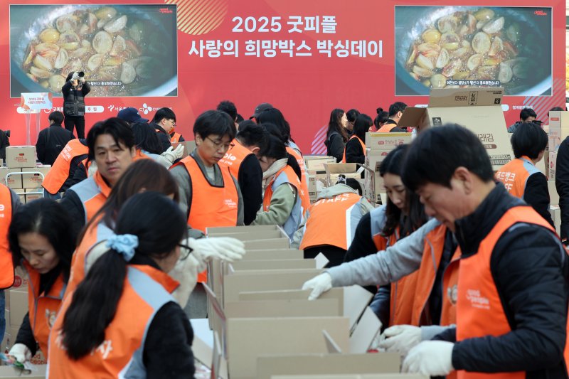 4일 오전 서울 청계광장에서 열린 '2025 굿피플 사랑의 희망박스 박싱데이'에서 봉사자들이 식료품 16종을 상자에 담고 있다. 2025.11.4/뉴스1 ⓒ News1 황기선 기자