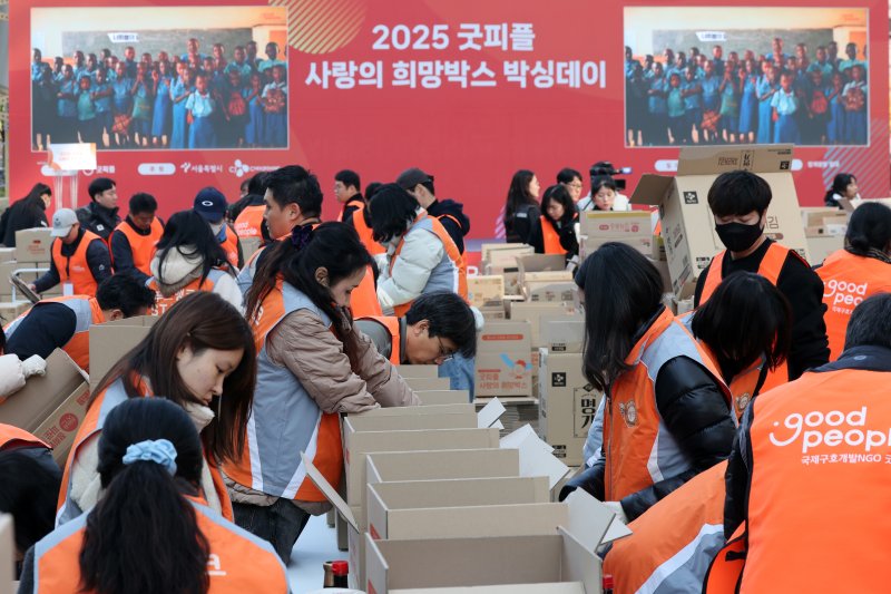 4일 오전 서울 청계광장에서 열린 '2025 굿피플 사랑의 희망박스 박싱데이'에서 봉사자들이 식료품 16종을 상자에 담고 있다. 2025.11.4/뉴스1 ⓒ News1 황기선 기자