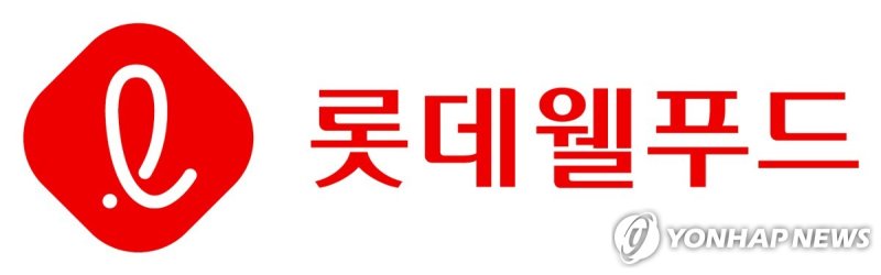 롯데웰푸드 (출처=연합뉴스)