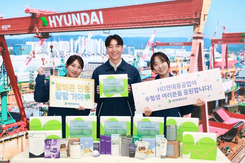 [울산=뉴시스] HD현대중공업이 오는 13일 실시되는 '2026학년도 대학수학능력시험(수능)'에 응시하는 임직원 자녀 660여명에게 격려 선물을 지원한다. (사진=HD현대중공업 제공) photo@newsis.com *재판매 및 DB 금지