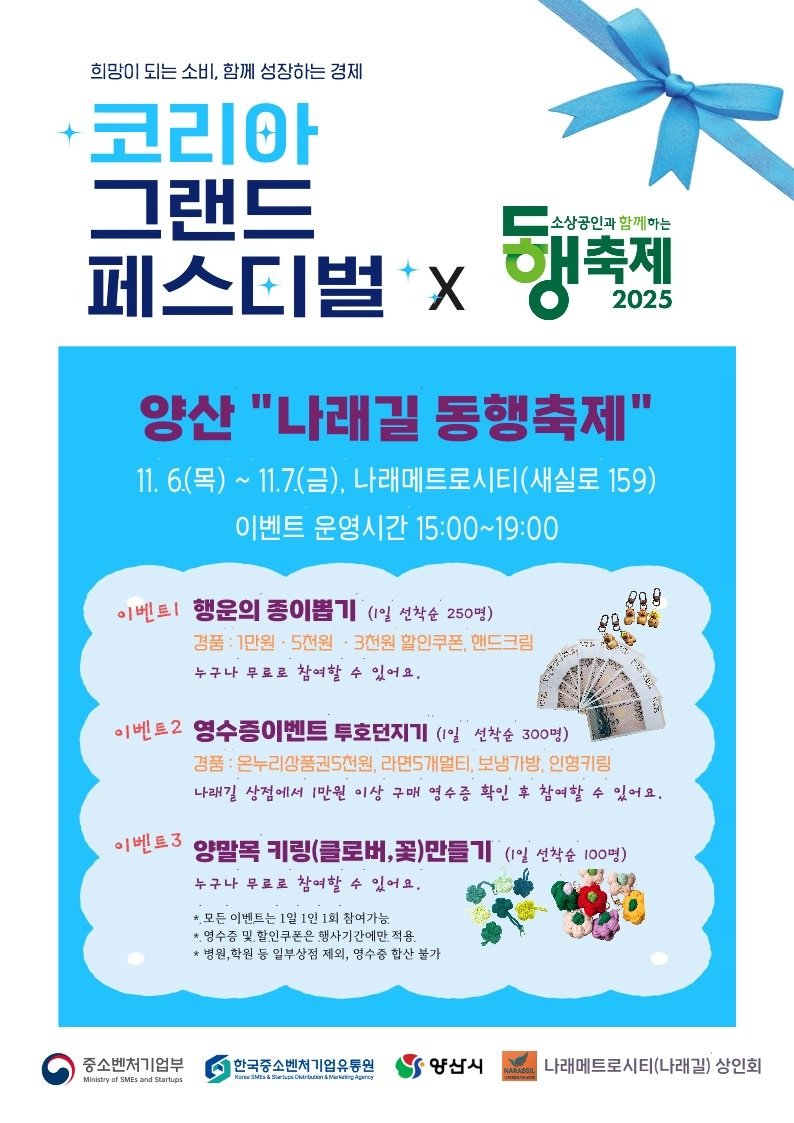[양산=뉴시스] 나래길 동행축제 포스터. (사진=양산시 제공) 2025.11.04. photo@newsis.com *재판매 및 DB 금지