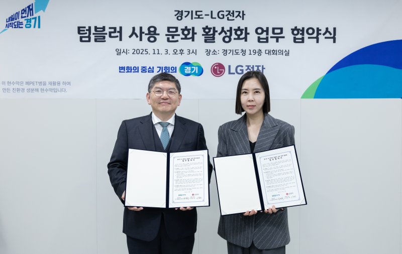 [수원=뉴시스] 경기도와 LG전자가 텀블러 사용 활성화를 위한 업무 협약을 체결했다. (사진=경기도 제공) 2025.11.04. photo@newsis.com *재판매 및 DB 금지