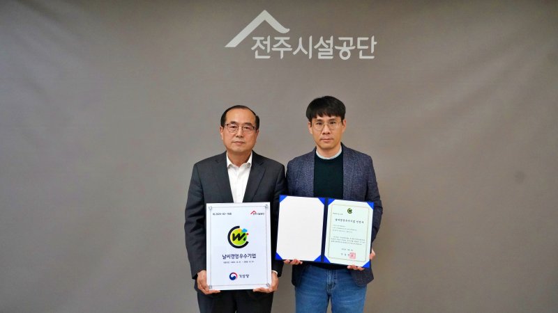 [전주=뉴시스]윤난슬 기자 = 전북 전주시설관리공단은 기상정보를 활용한 시설물 안전관리와 재해 대응체계를 인정받아 기상청 '날씨 경영 우수기업' 인증을 획득했다고 4일 밝혔다. (사진=전주시설공단 제공) photo@newsis.com