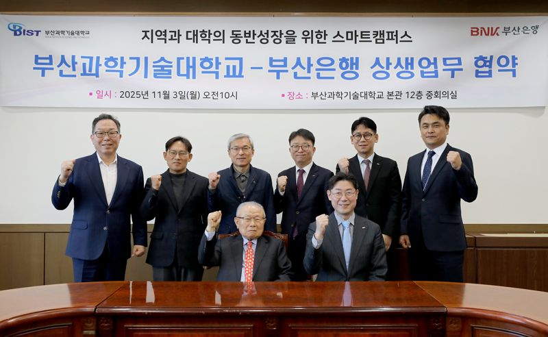 지난 3일 부산과학기술대학교 총장실에서 열린 업무협약식에서 부산과학기술대학교 강기성 총장(앞줄 왼쪽부터)과 BNK부산은행 이주형 디지털금융그룹장 등이 기념사진을 촬영하고 있다. 부산은행 제공