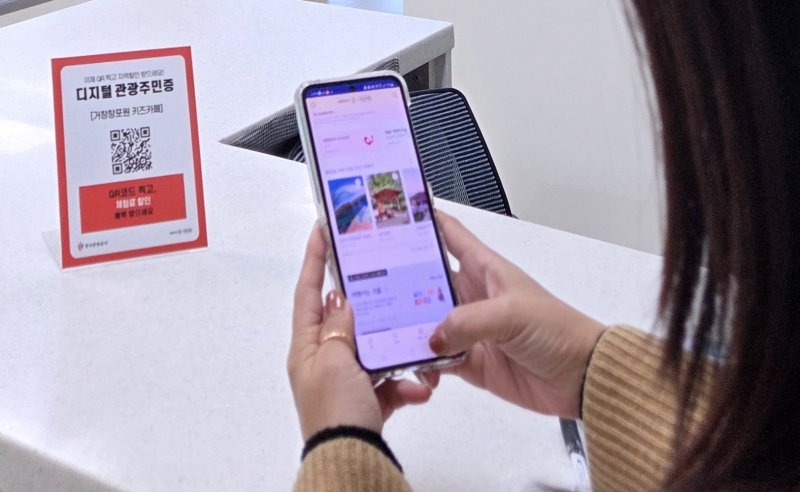 거창 창포원에 설치된 '디지털관광주민증' 안내문.