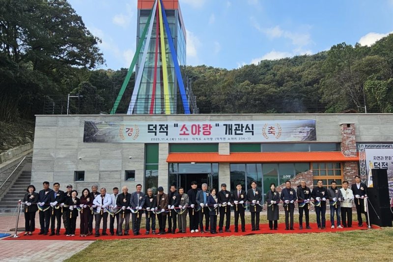 덕적면 소야랑 개관식 (출처=연합뉴스)