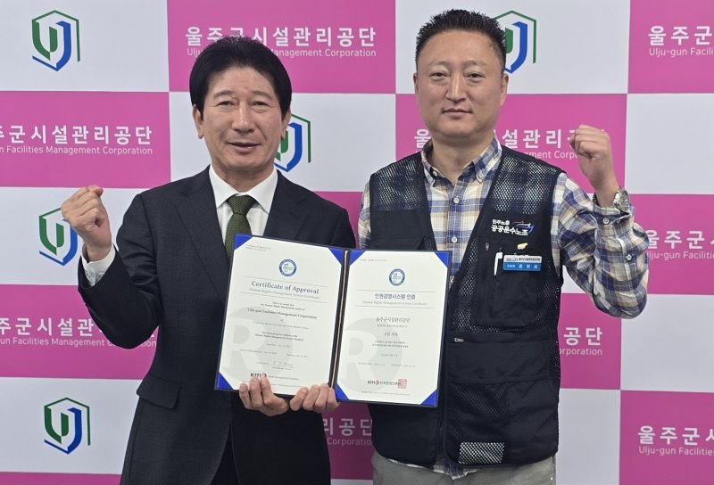 울주군시설공단에서 인권경영시스템 인증 기념식이 열리고 있다. (울주군시설관리공단 제공. 재판매 및 DB 금지) /뉴스1