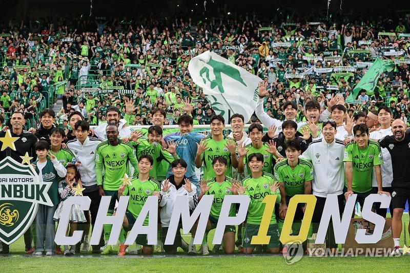 전북 현대, 조기 우승 확정 (출처=연합뉴스)