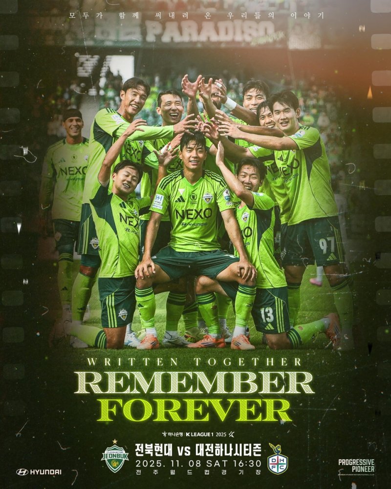 전북의 K리그1 '우승 대관식' 안내 포스터 이미지. (출처=연합뉴스)