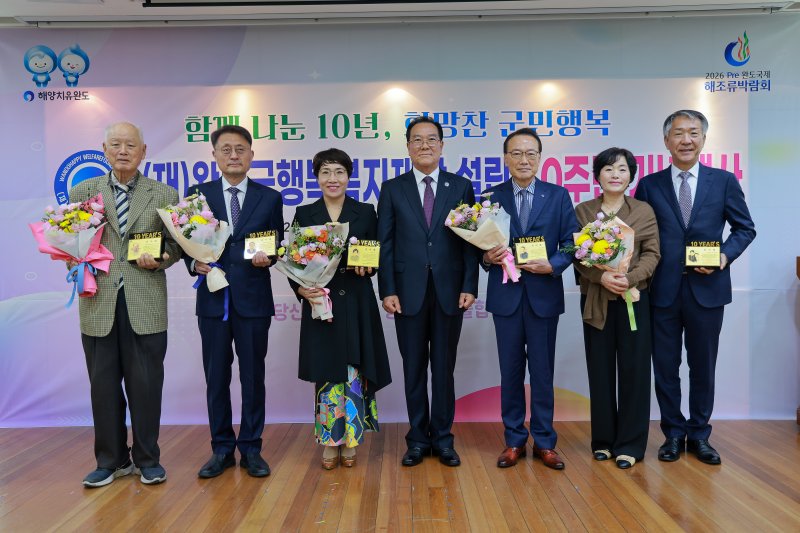 완도군행복복지재단이 설립 10주년 기념행사를 열었다. 완도군 제공. 재판매 및 DB금지) /뉴스1