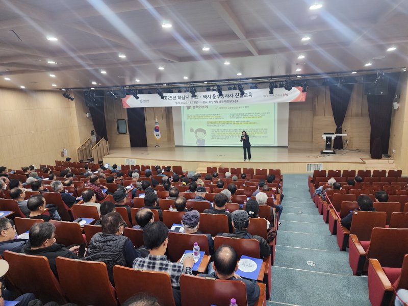 경기 하남시 2025년 운수종사자 친절 역량 강화교육 모습.(하남시 제공. 재판매 및 DB 금지)/뉴스1