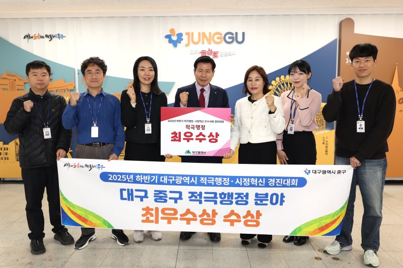 [대구=뉴시스] 대구 중구는 대구시가 주최한 '2025 적극행정·시정혁신 경진대회'에서 최우수상을 받았다. (사진=대구 중구 제공) 2025.11.04. photo@newsis.com *재판매 및 DB 금지