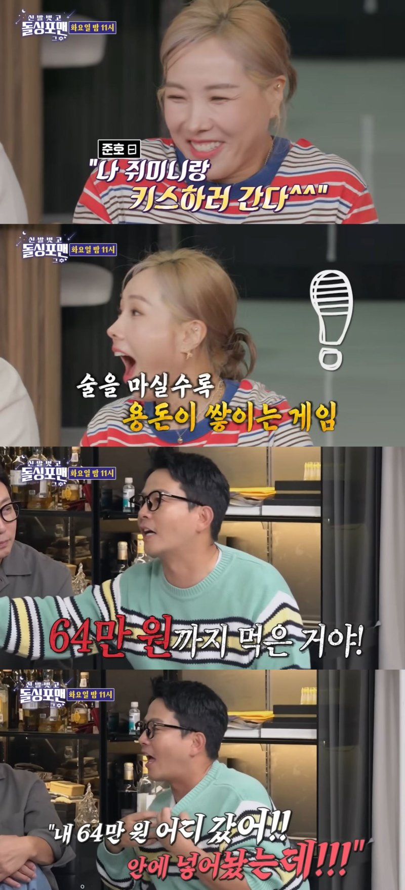 김준호, 신봉선 만취 행각 폭로 "돈을 뿌리더라"