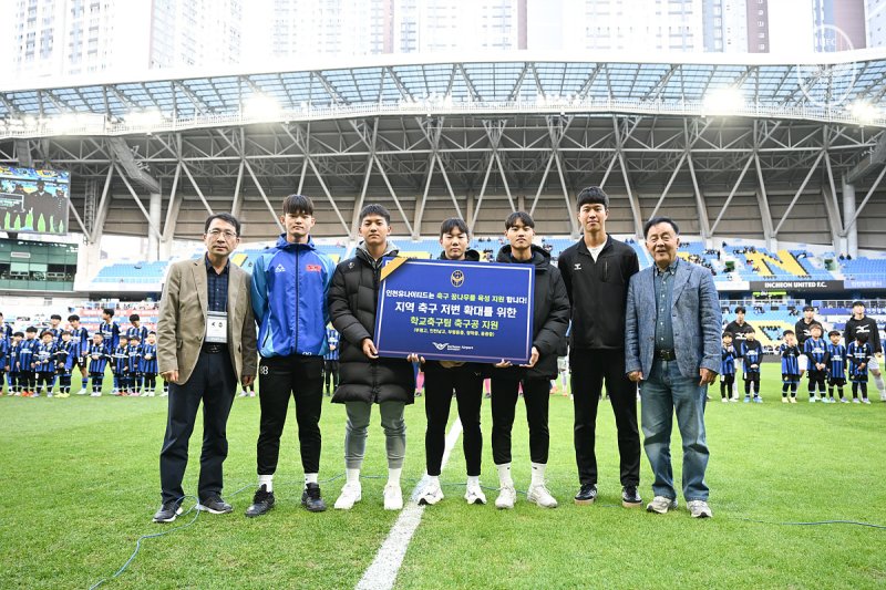 인천 유나이티드가 지역 5개 학교에 축구공 250개를 지원했다.(인천 유나이티드 제공)