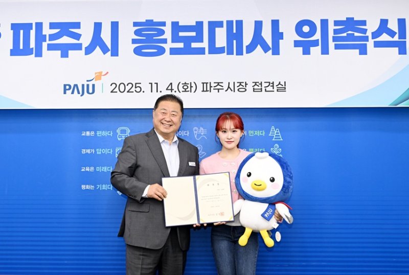 [파주=뉴시스] 트로트 가수 김다현이 파주시 홍보대사로 위촉됐다. (사진=파주시 제공) 2025.11.04. photo@newsis.com