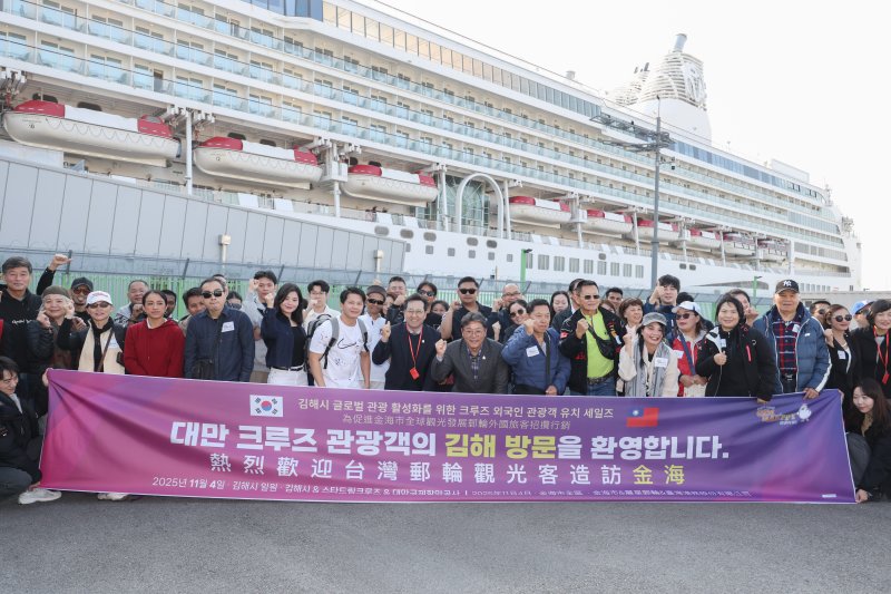 [김해=뉴시스]김해시 대만 크루즈 시장 유치. (사진=김해시 제공). 2025.11.04. photo@newsis.com