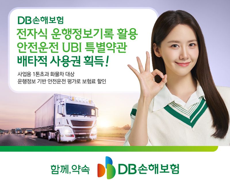 DB손보, '안전운전 UBI 특별약관' 배타적사용권 획득