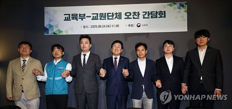 교육부-교원단체 오찬 간담회 (출처=연합뉴스)