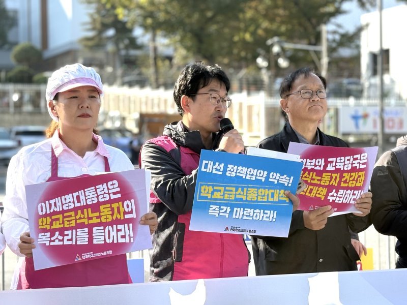 민태호 전국학교비정규직노동조합(학비노조) 위원장이 4일 서울 용산 대통령실 앞에서 기자회견을 하는 모습 (사진=학비노조 제공) 2025.11.04. photo@newsis.com *재판매 및 DB 금지