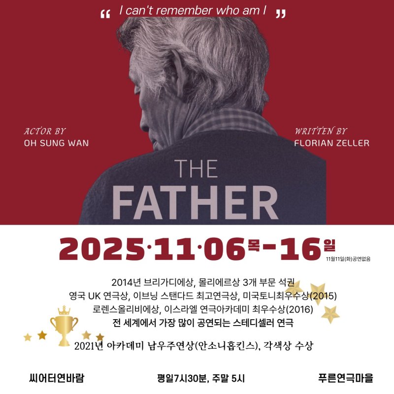 [광주=뉴시스] 더 파더 연극. (사진=푸른연극마을 제공) 2025.11.04. photo@newsis.com *재판매 및 DB 금지