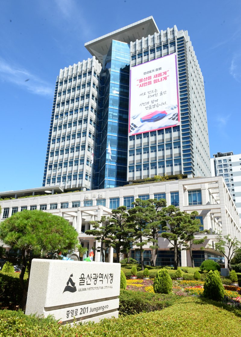 [울산=뉴시스] 울산시청 전경