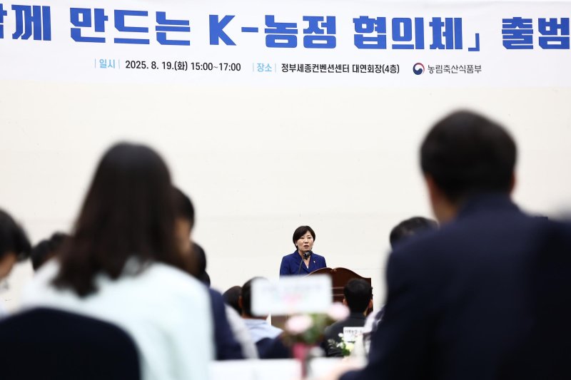 [서울=뉴시스] 송미령 농림축산식품부 장관이 19일 오후 세종시 정부세종컨벤션센터에서 열린 '함께 만드는 케이(K)-농정 협의체 출범식'에 참석해 발언하고 있다. (사진=농림축산식품부 제공) 2025.08.19. photo@newsis.com *재판매 및 DB 금지