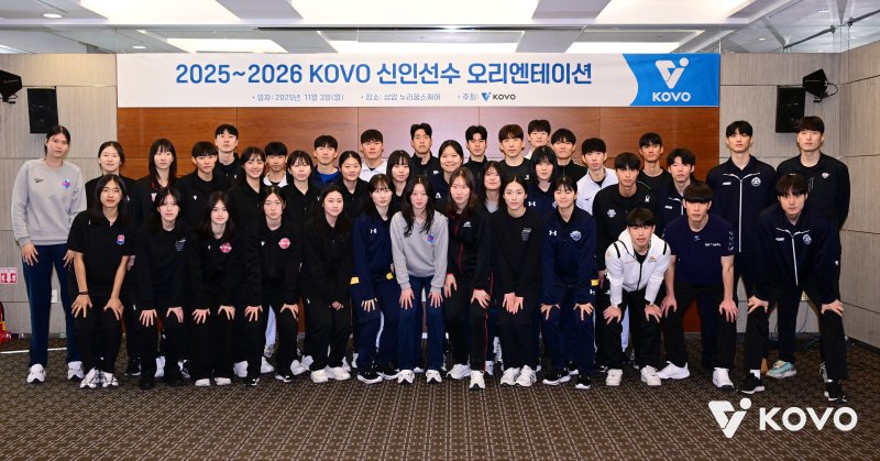 KOVO 신인선수 오리엔테이션( KOVO 제공)