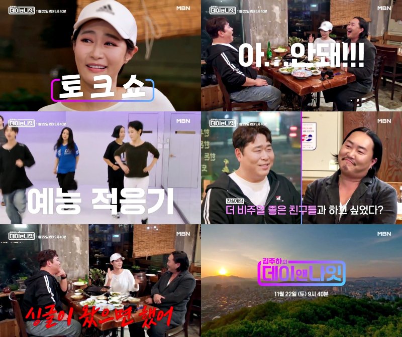 남자 같아? 김주하, 문세윤·조째즈와 첫 회식서 화끈한 반전 매력