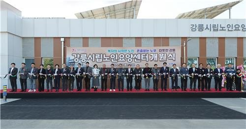 강릉시립노인요양센터 개원식 (출처=연합뉴스)
